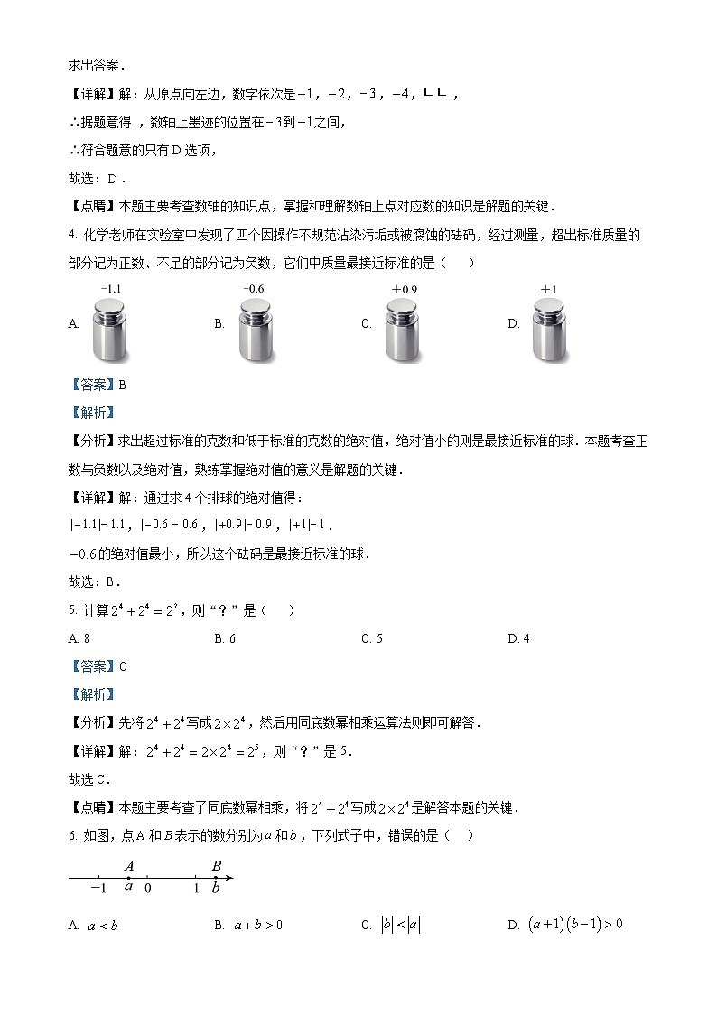 吉林省吉林市第二十三中学2024-2025学年七年级上学期9月月考数学试题(解析版)-A4第2页