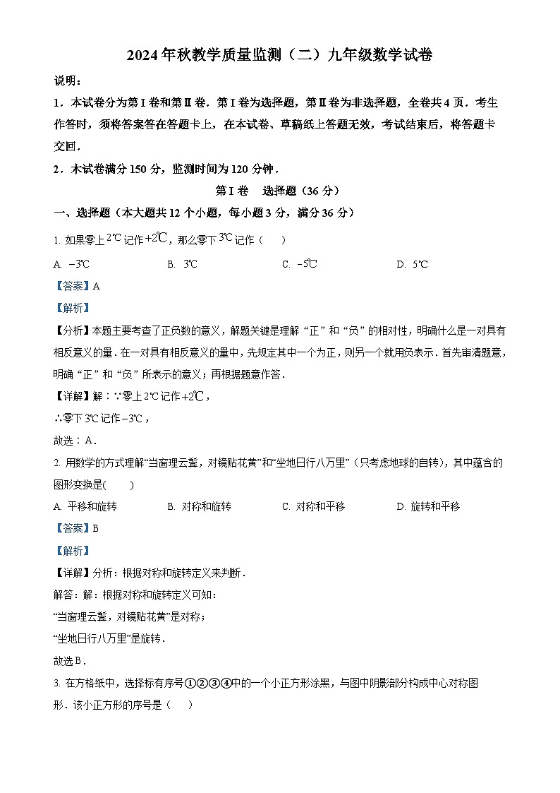四川省德阳市中江县2024-2025学年九年级上学期期中考试数学试题(解析版)-A4第1页