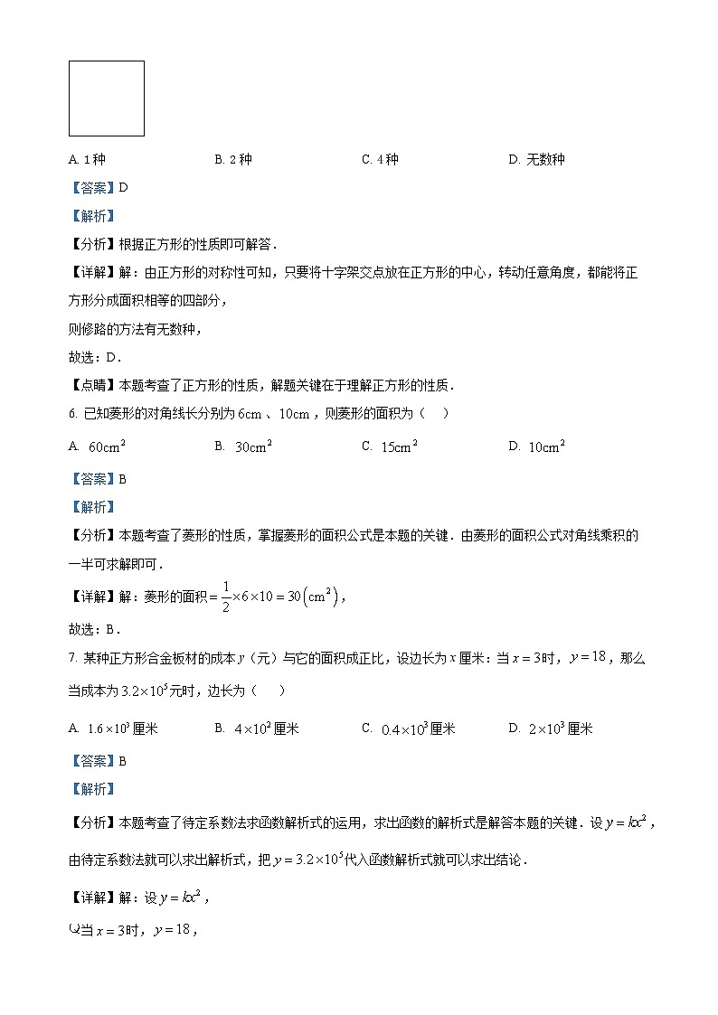 四川省德阳市中江县2024-2025学年九年级上学期期中考试数学试题(解析版)-A4第3页