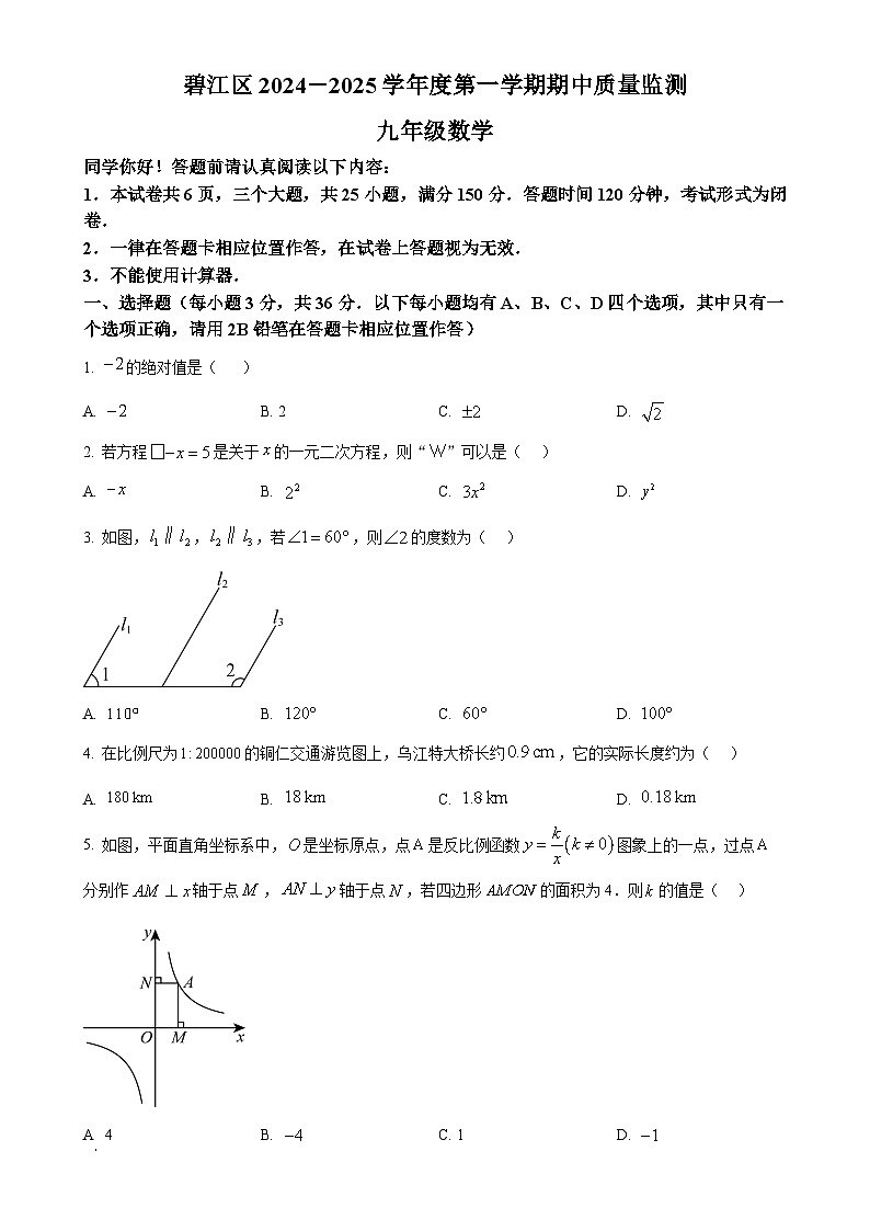 贵州省铜仁市碧江区2024-2025学年九年级上学期11月期中考试数学试题(原卷版)-A4第1页