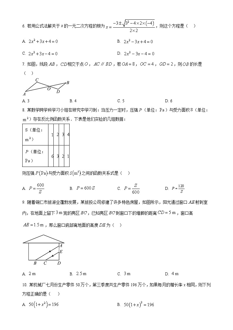 贵州省铜仁市碧江区2024-2025学年九年级上学期11月期中考试数学试题(原卷版)-A4第2页