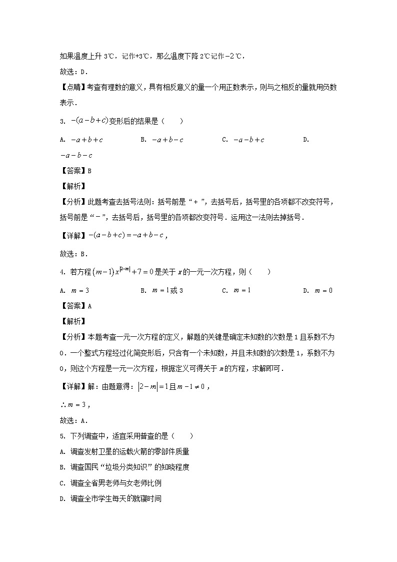 2023-2024学年四川成都郫都区七年级上册数学期末试卷及答案第2页