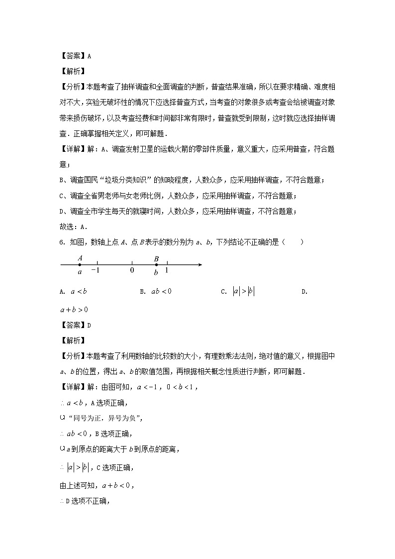 2023-2024学年四川成都郫都区七年级上册数学期末试卷及答案第3页