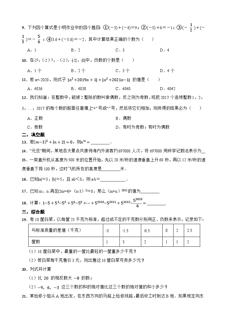 人教版七年级上册第2章 有理数的运算 单元综合检测卷(含解析)第2页
