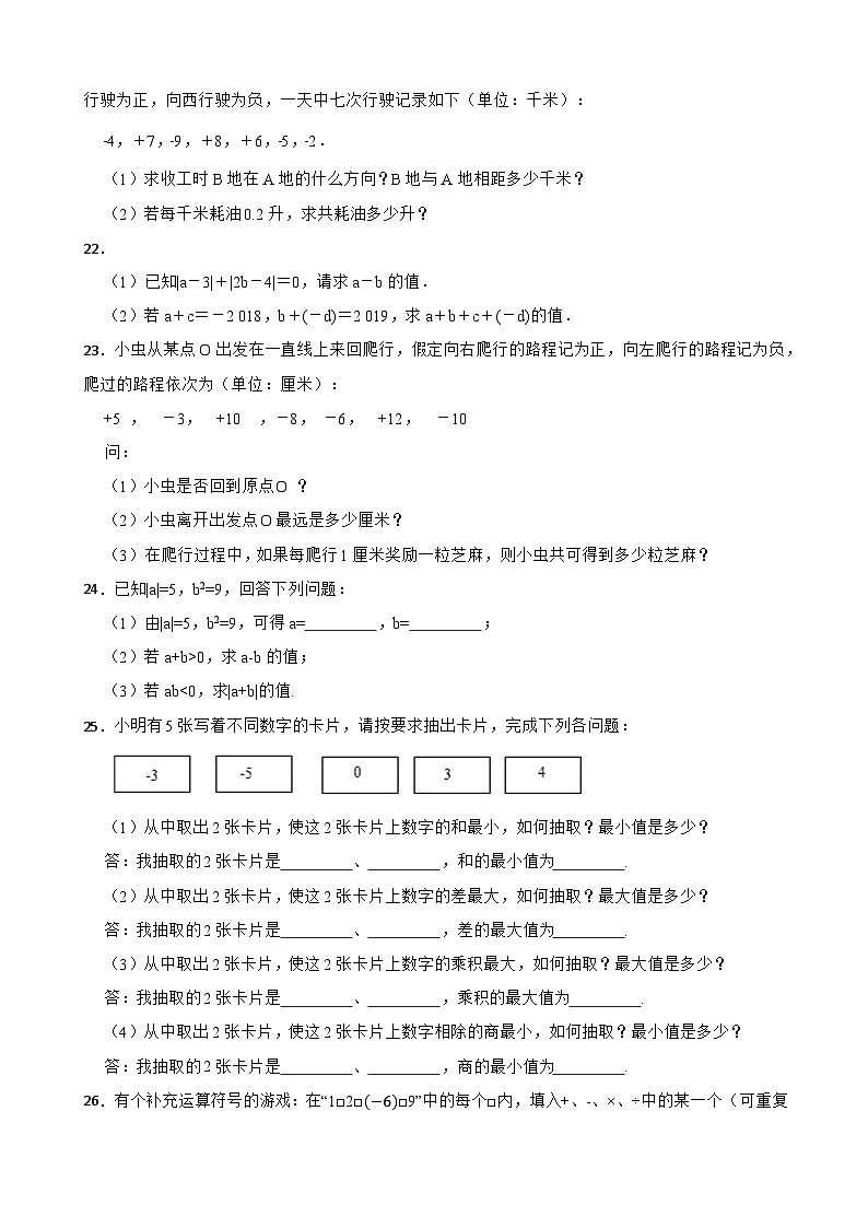 人教版七年级上册第2章 有理数的运算 单元综合检测卷(含解析)第3页