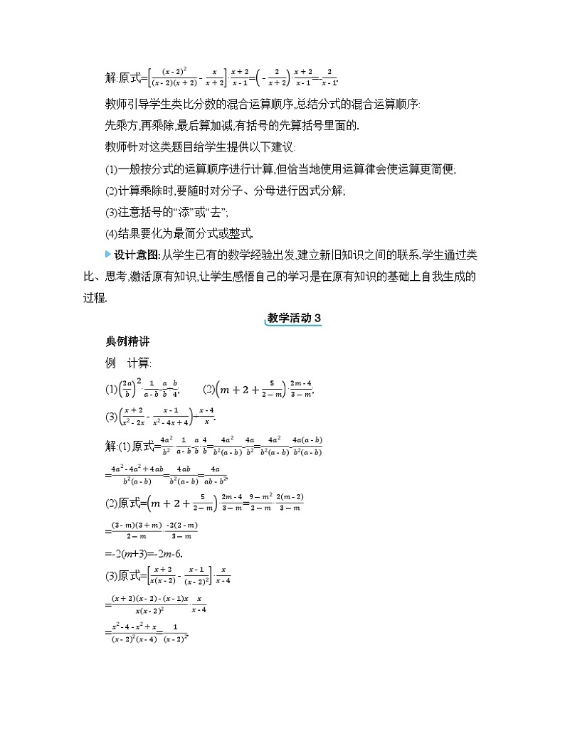 15.2.2.2分式的混合运算教案 人教版数学八年级上册第2页