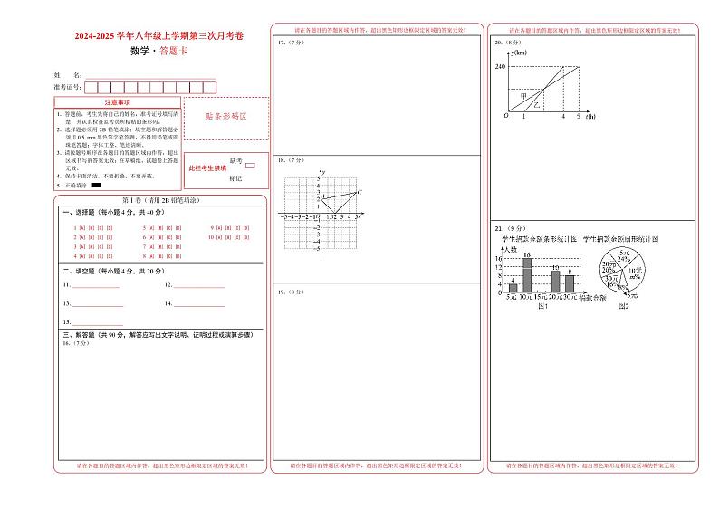 八年级数学第三次月考卷01(答题卡A3)PDF版第1页