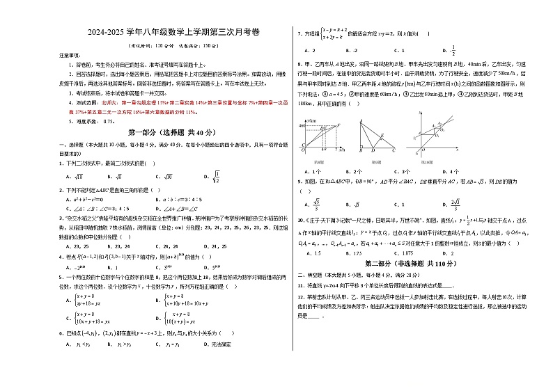 八年级数学第三次月考卷01(考试版A3)第1页