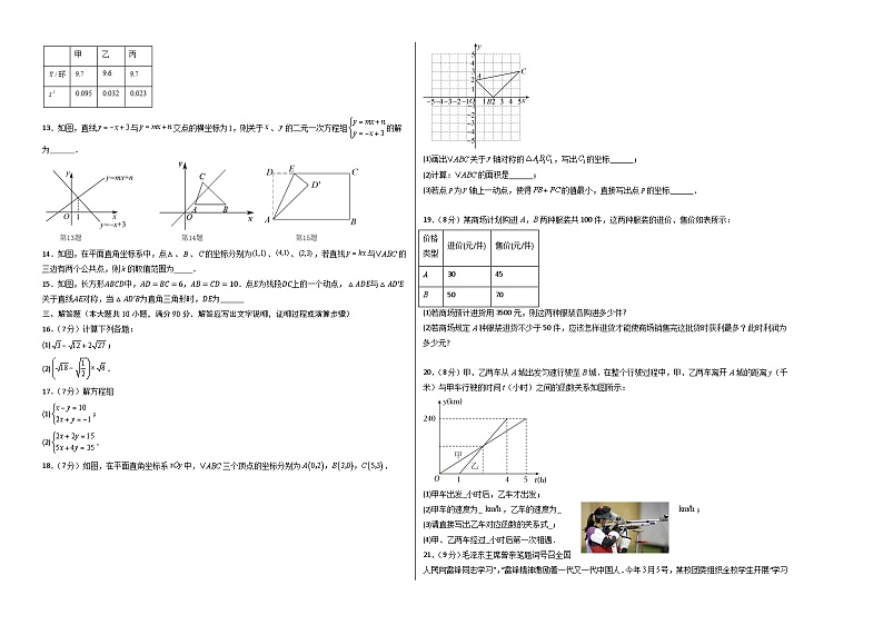 八年级数学第三次月考卷01(考试版A3)第2页