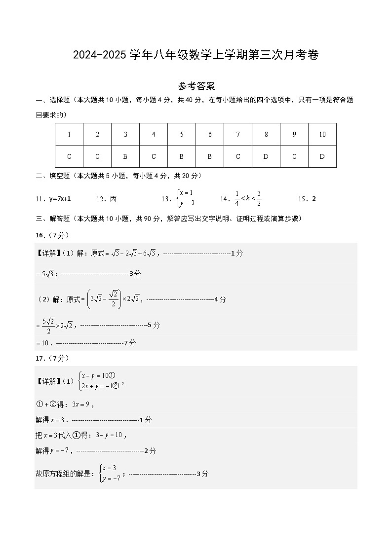 八年级数学第三次月考卷01(参考答案)第1页