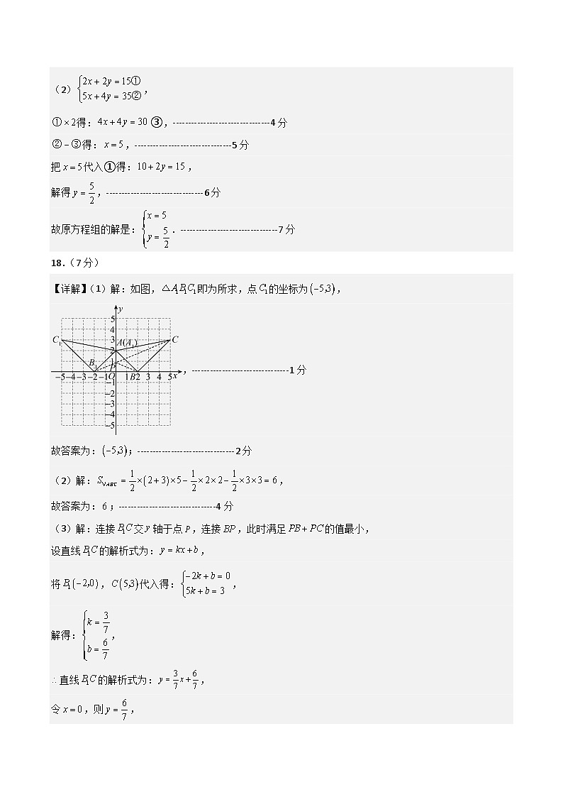 八年级数学第三次月考卷01(参考答案)第2页