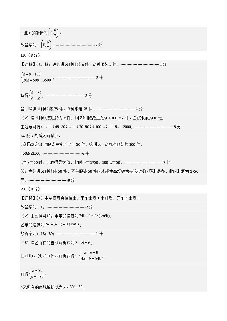 八年级数学第三次月考卷01(参考答案)第3页