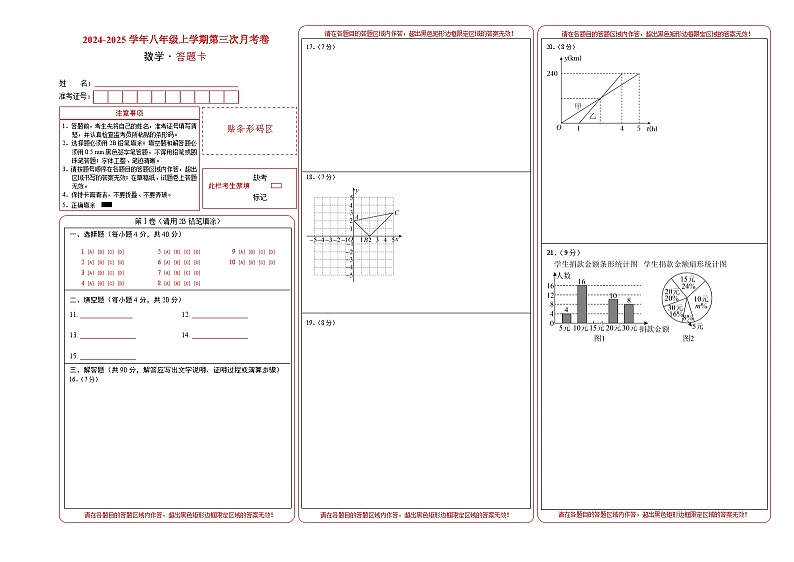 八年级数学第三次月考卷01(答题卡A3)第1页