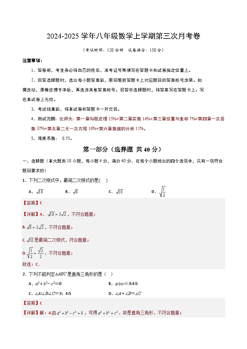 八年级数学第三次月考卷01(全解全析)第1页
