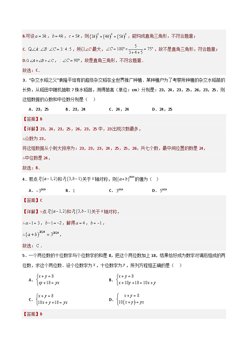 八年级数学第三次月考卷01(全解全析)第2页