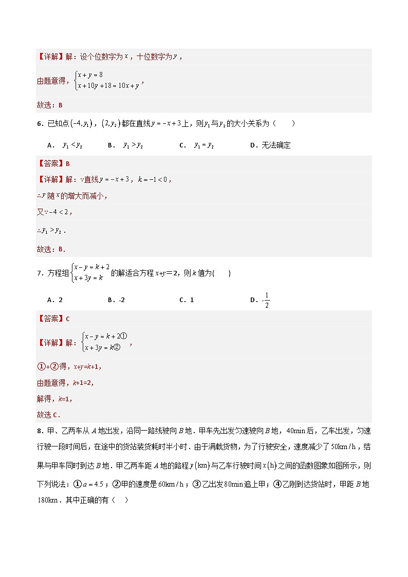 八年级数学第三次月考卷01(全解全析)第3页