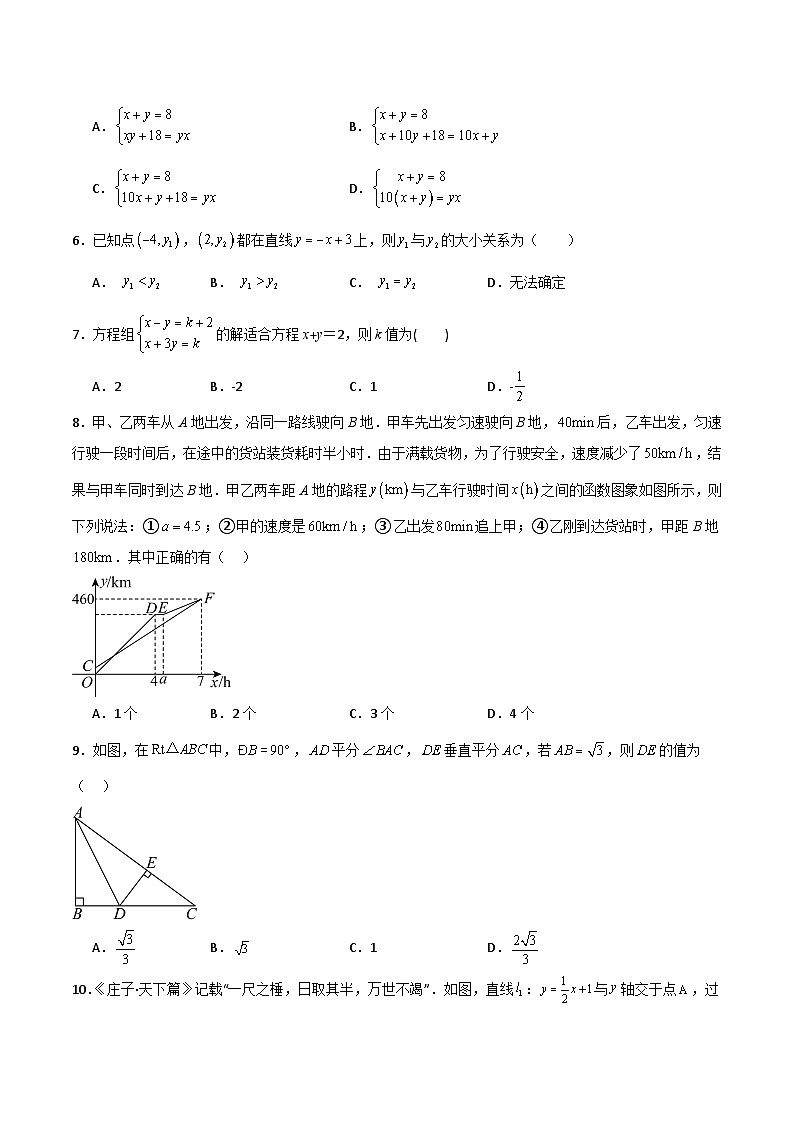 八年级数学第三次月考卷01(考试版A4)第2页