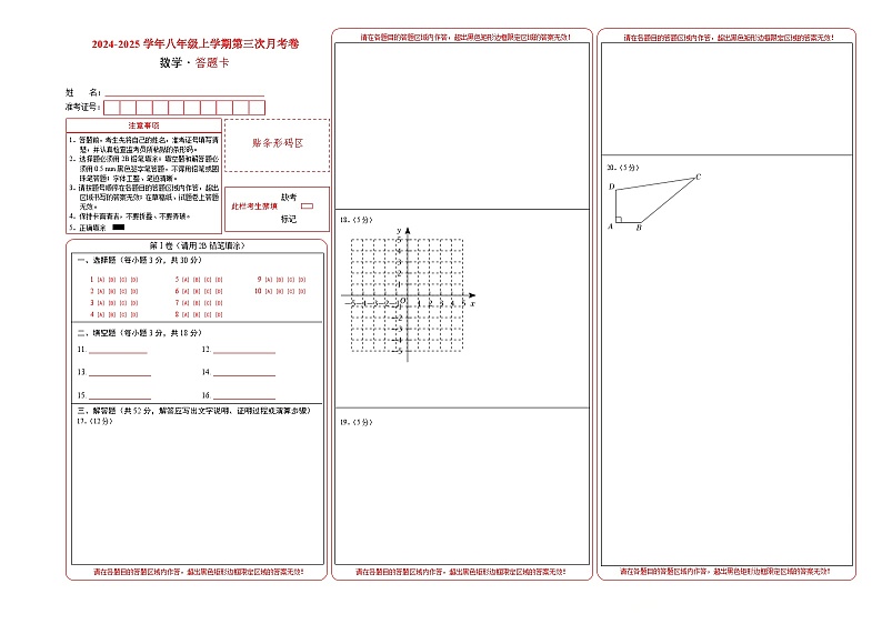 八年级数学第三次月考卷02(答题卡A3)第1页