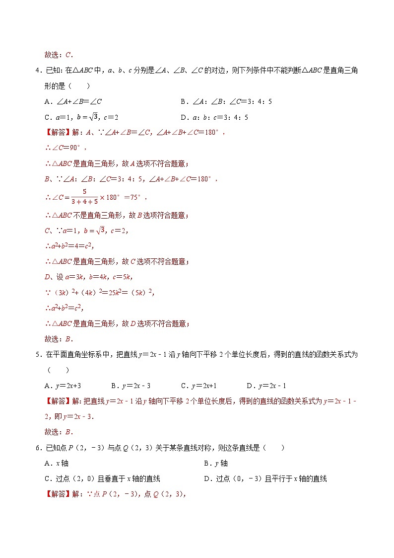 八年级数学第三次月考卷02(全解全析)第2页