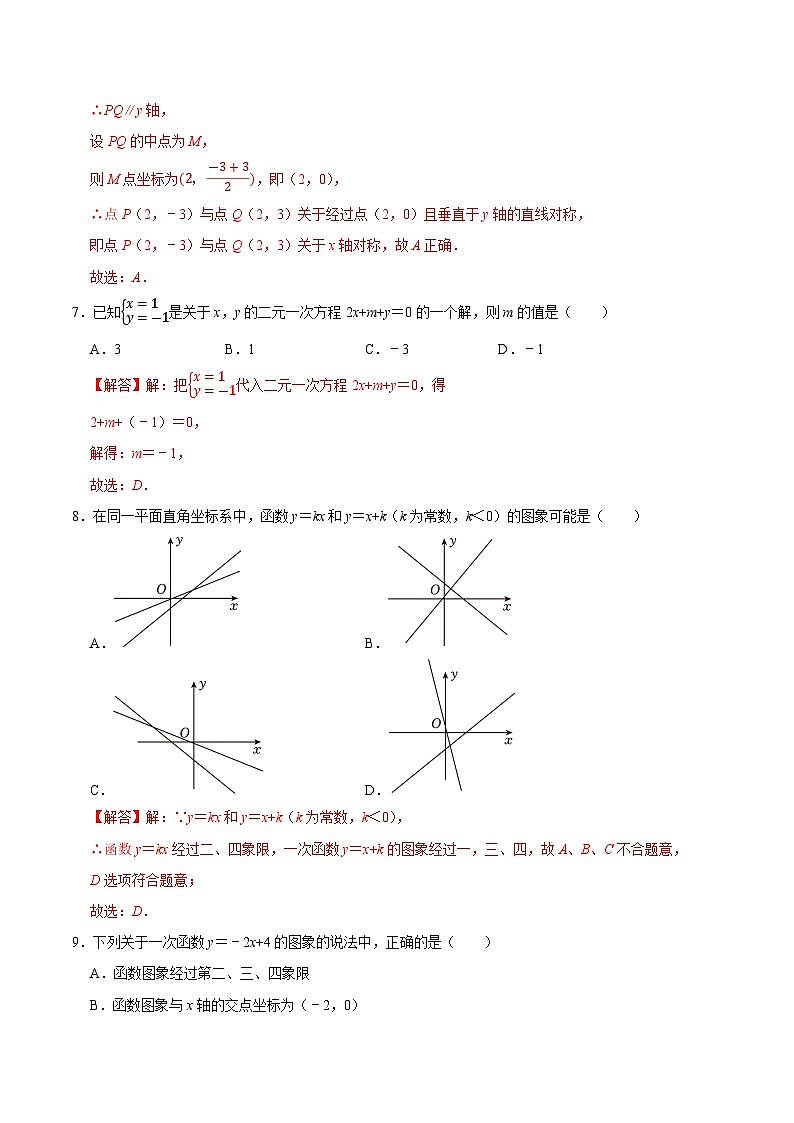 八年级数学第三次月考卷02(全解全析)第3页