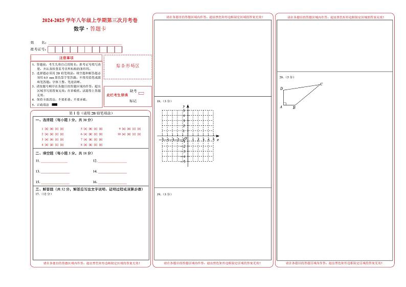 八年级数学第三次月考卷02(答题卡A3)PDF版第1页