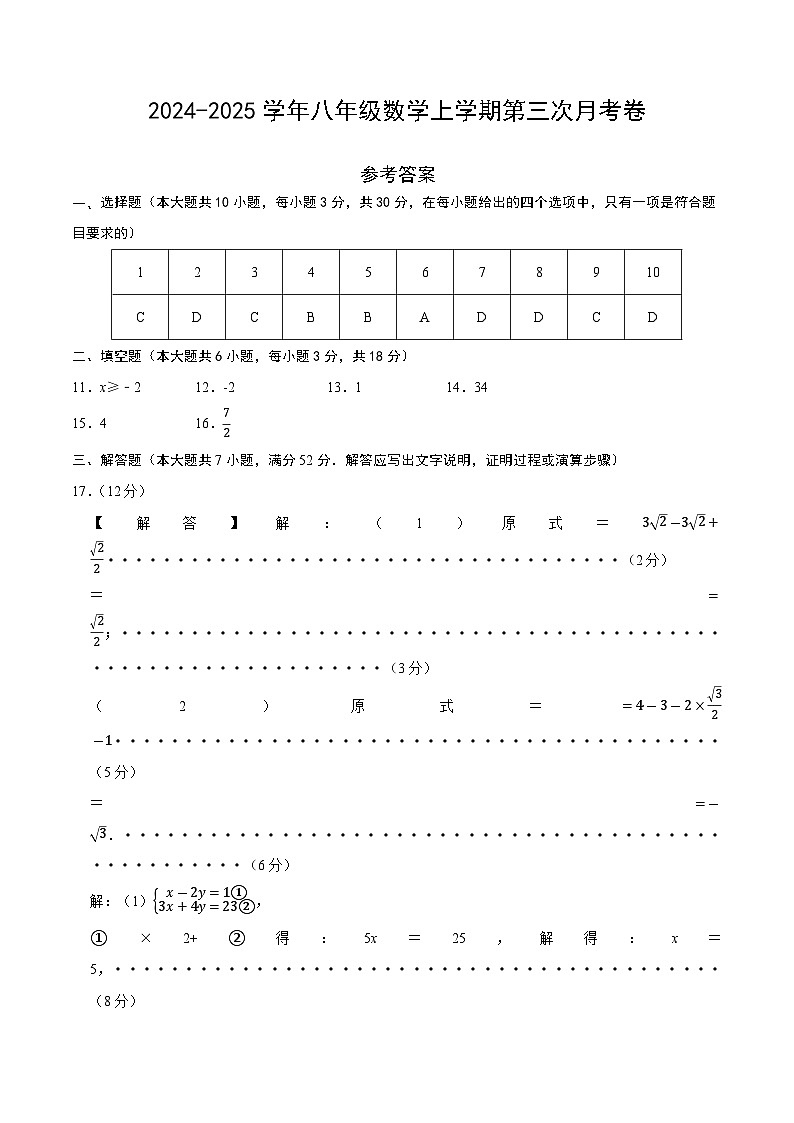 八年级数学第三次月考卷02(参考答案)第1页