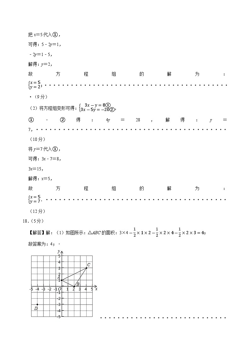 八年级数学第三次月考卷02(参考答案)第2页