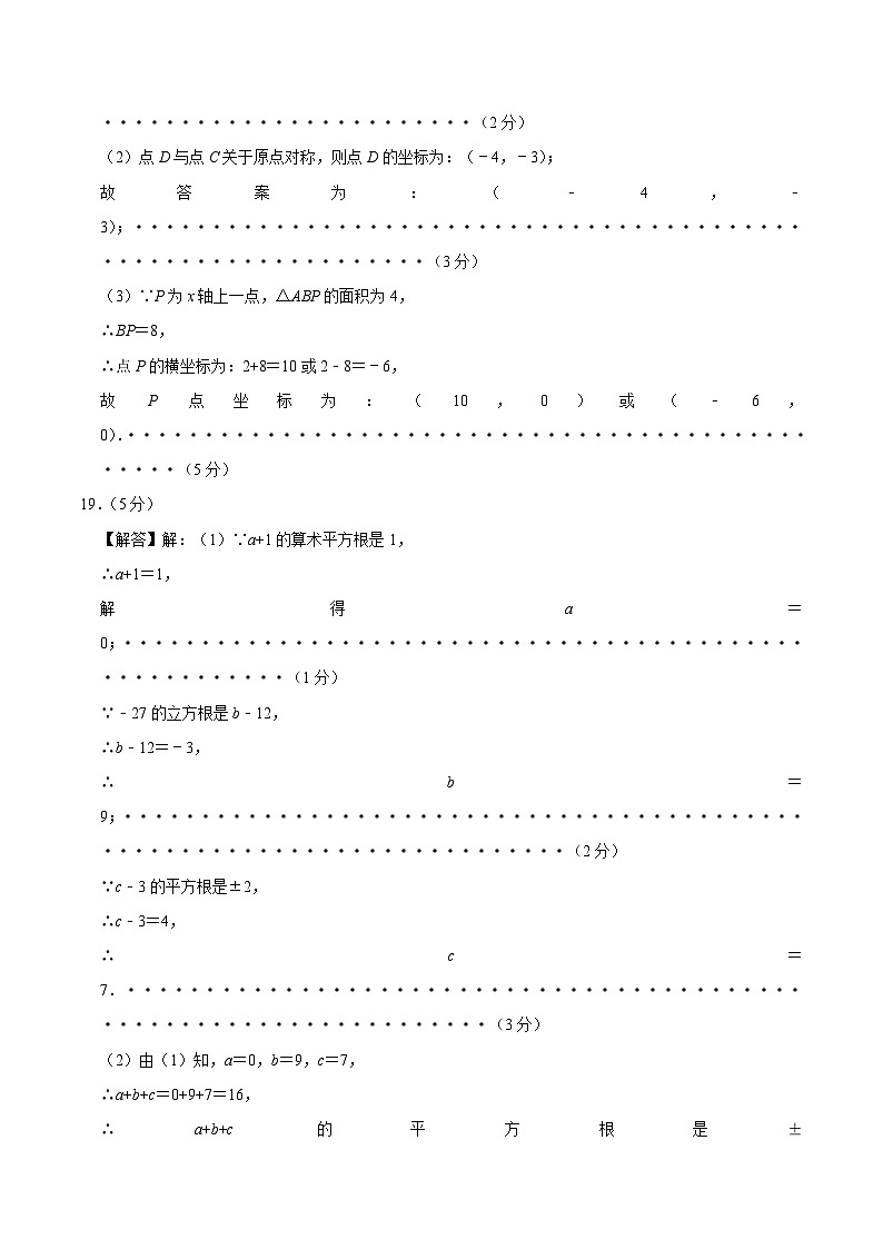 八年级数学第三次月考卷02(参考答案)第3页