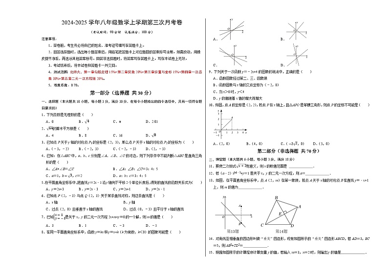 八年级数学第三次月考卷02(考试版A3)第1页