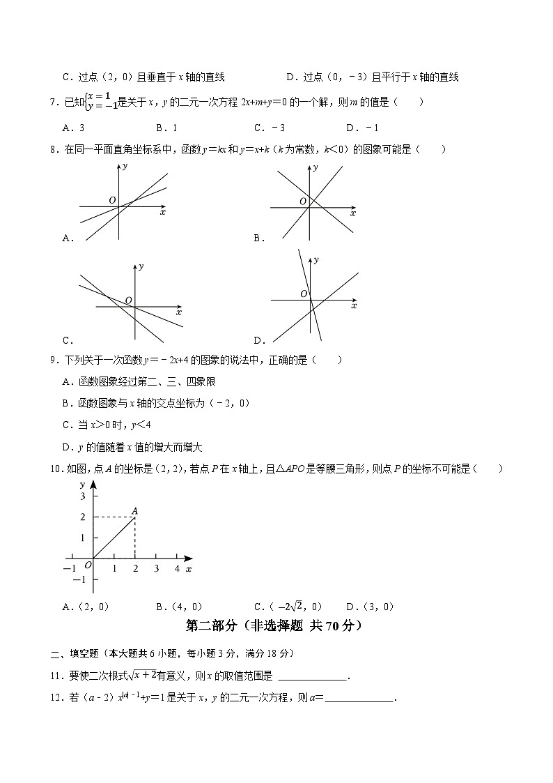 八年级数学第三次月考卷02(考试版A4)第2页