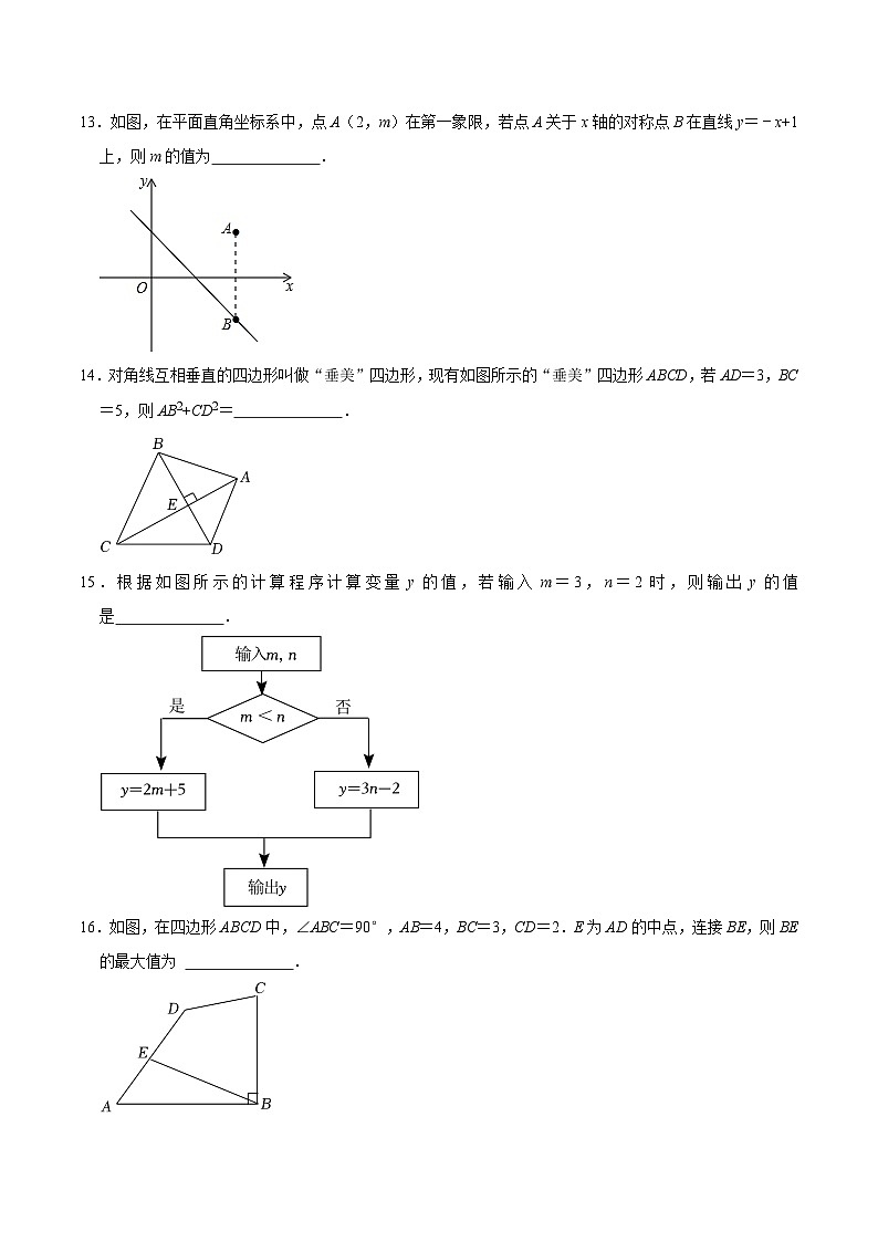 八年级数学第三次月考卷02(考试版A4)第3页