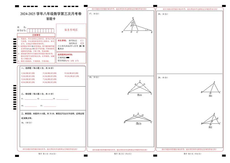 八年级数学第三次月考卷(答题卡)(山西专用)A3版第1页