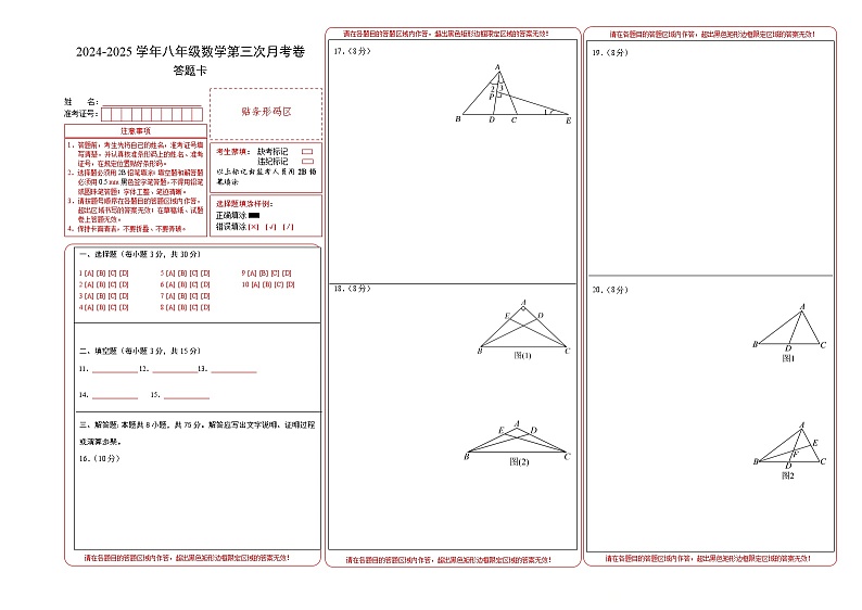 八年级数学第三次月考卷(答题卡)(山西专用)A3版第1页