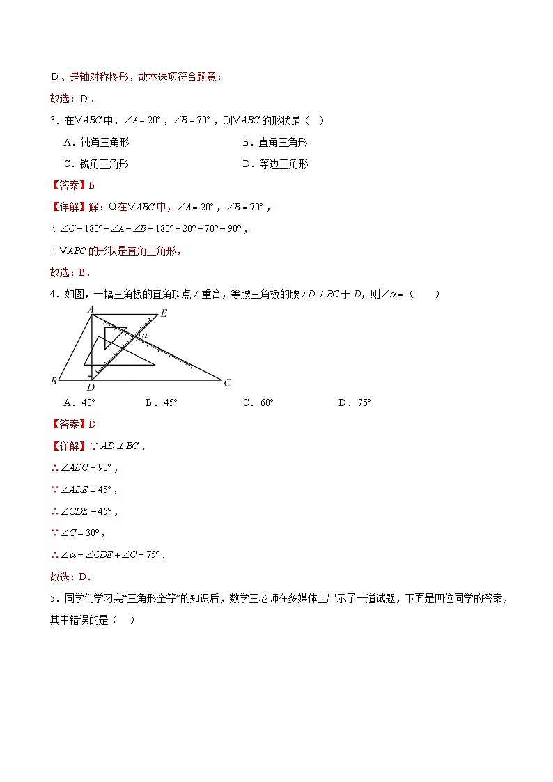 八年级数学第三次月考卷(全解全析)(山西专用)第2页