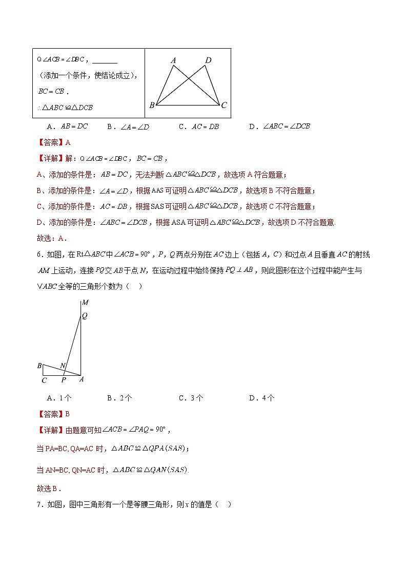八年级数学第三次月考卷(全解全析)(山西专用)第3页