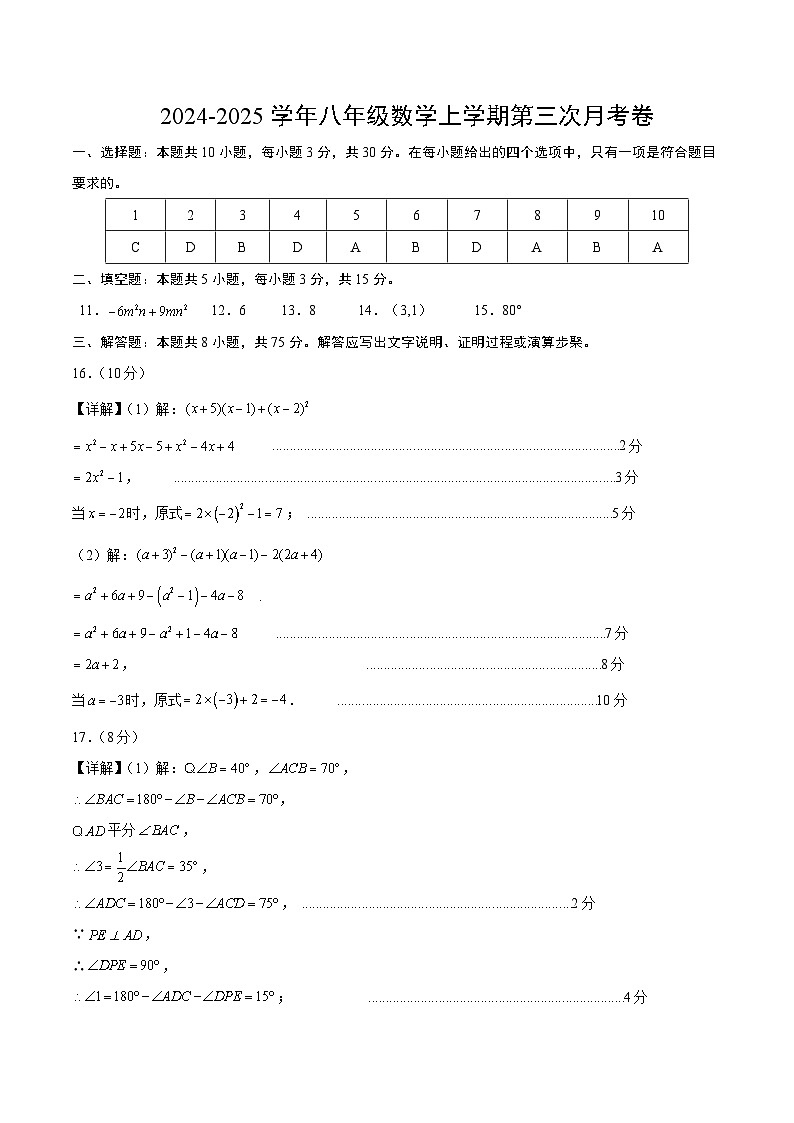 八年级数学第三次月考卷(参考答案)(山西专用)第1页