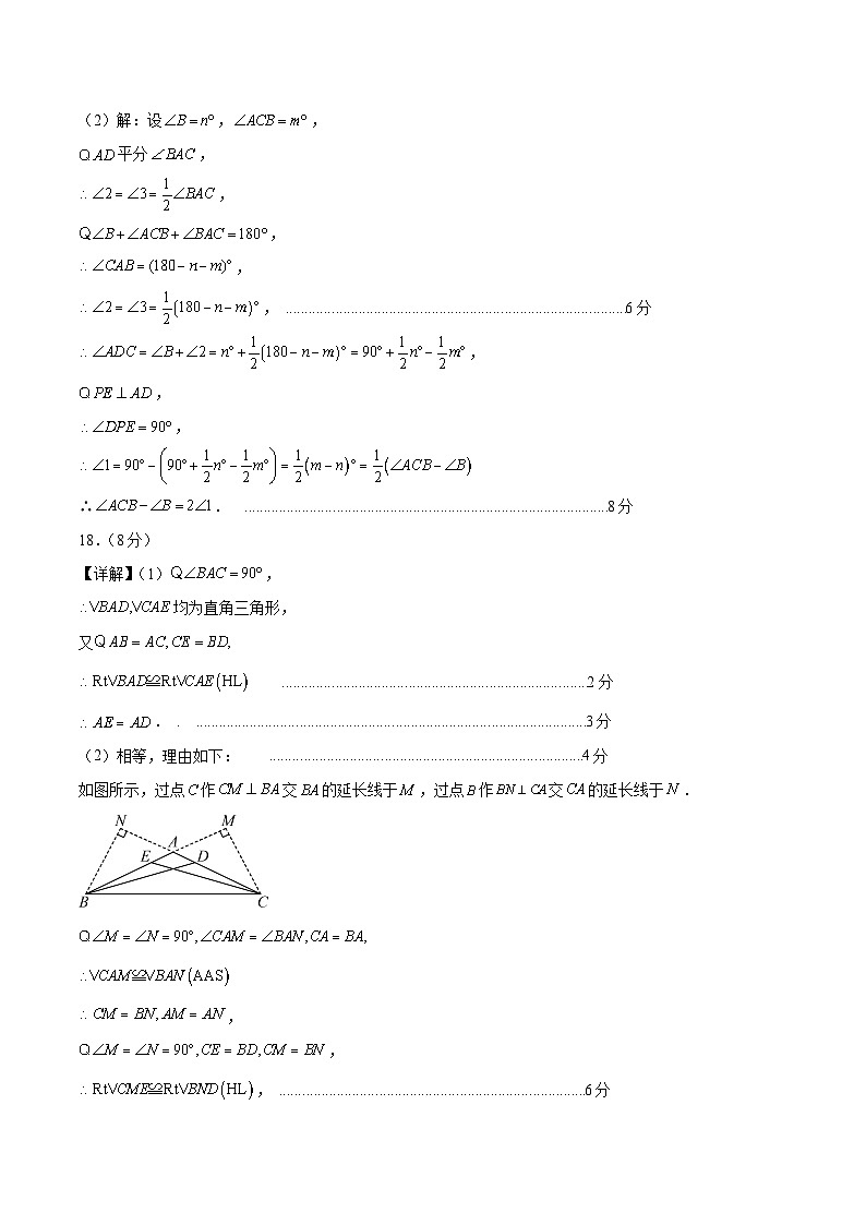 八年级数学第三次月考卷(参考答案)(山西专用)第2页