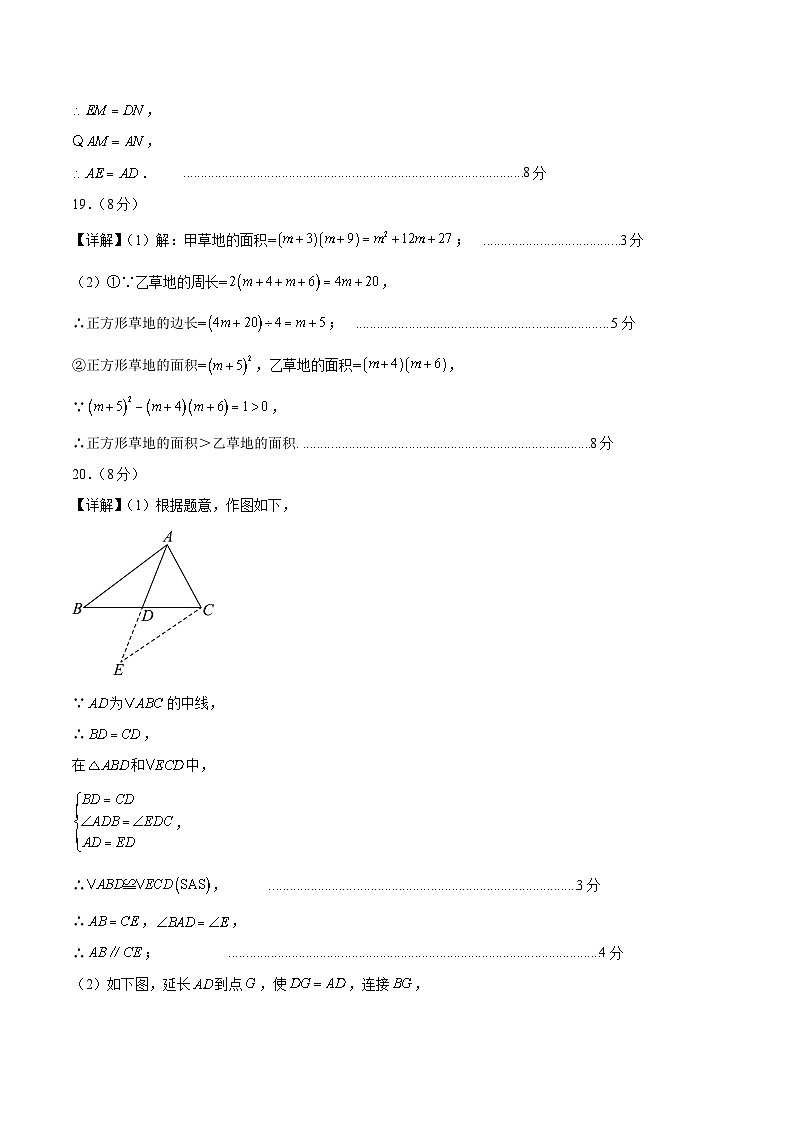 八年级数学第三次月考卷(参考答案)(山西专用)第3页