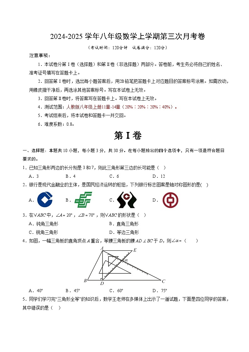 八年级数学第三次月考卷(考试版A4)【测试范围:人教版八年级上册第11章-第14章】(山西专用)第1页