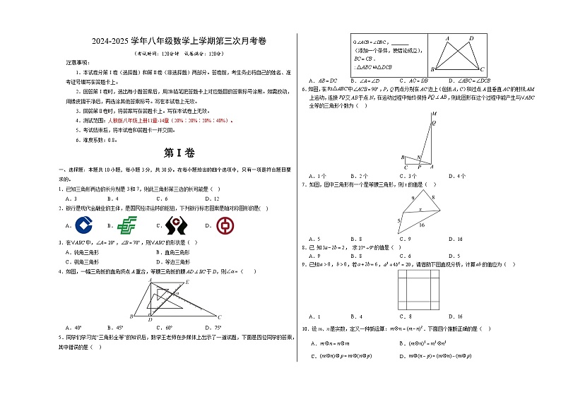 八年级数学第三次月考卷(考试版A3)【测试范围:人教版八年级上册第11章-第14章】(山西专用)第1页