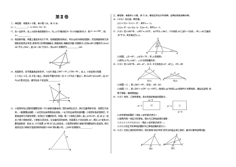 八年级数学第三次月考卷(考试版A3)【测试范围:人教版八年级上册第11章-第14章】(山西专用)第2页