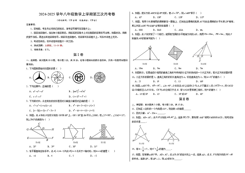八年级数学第三次月考卷(考试版A3)第1页