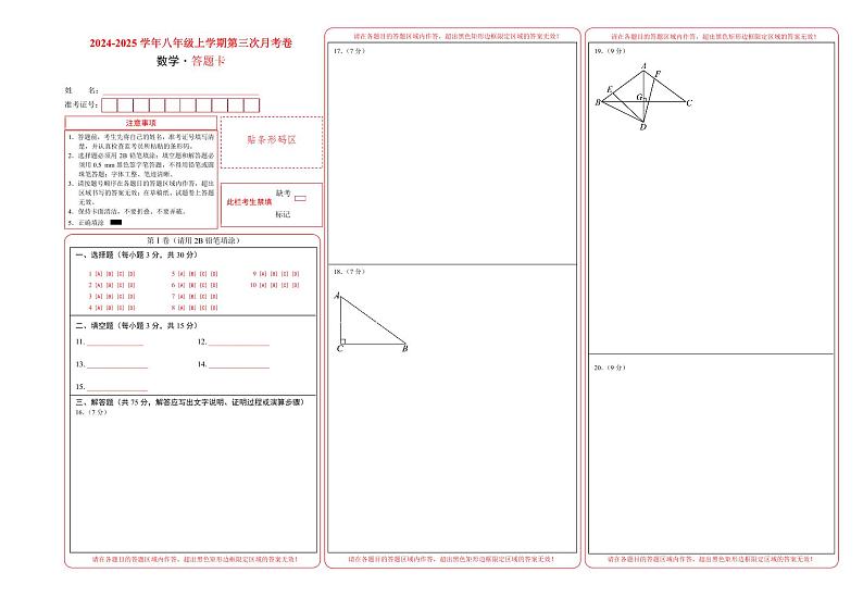 八年级数学第三次月考卷(答题卡A3)PDF版第1页