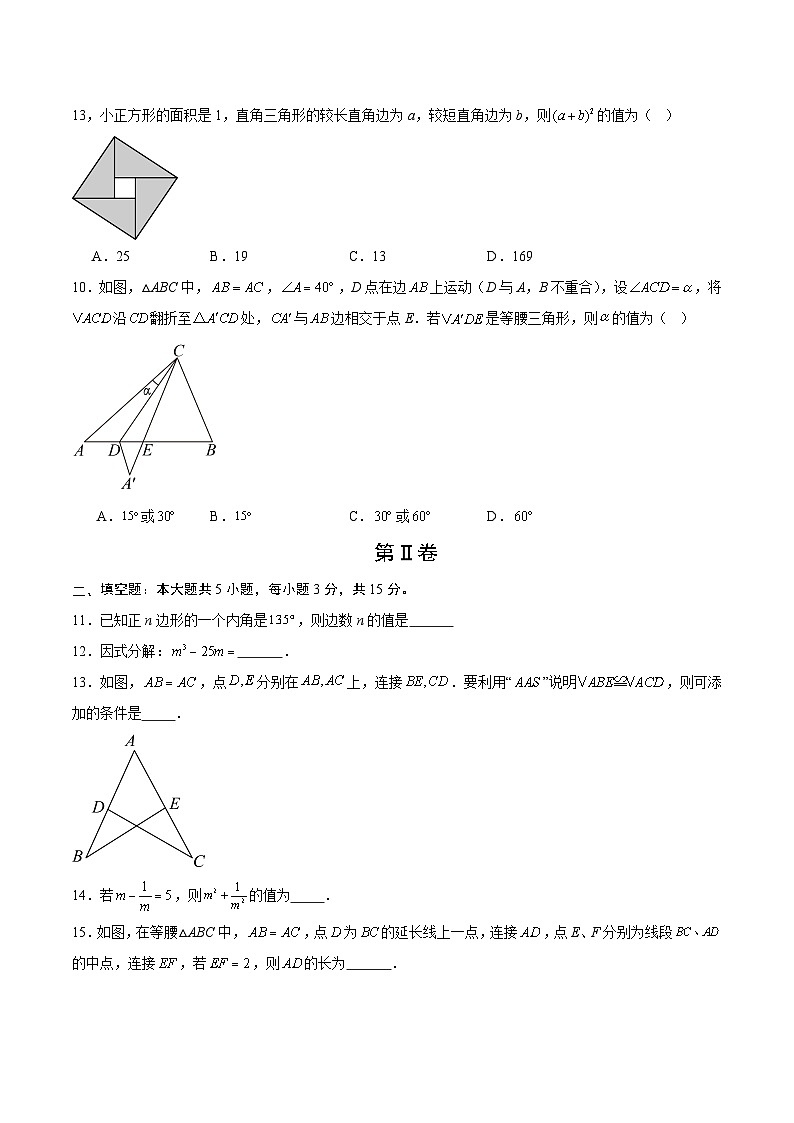 八年级数学第三次月考卷(考试版A4)第3页