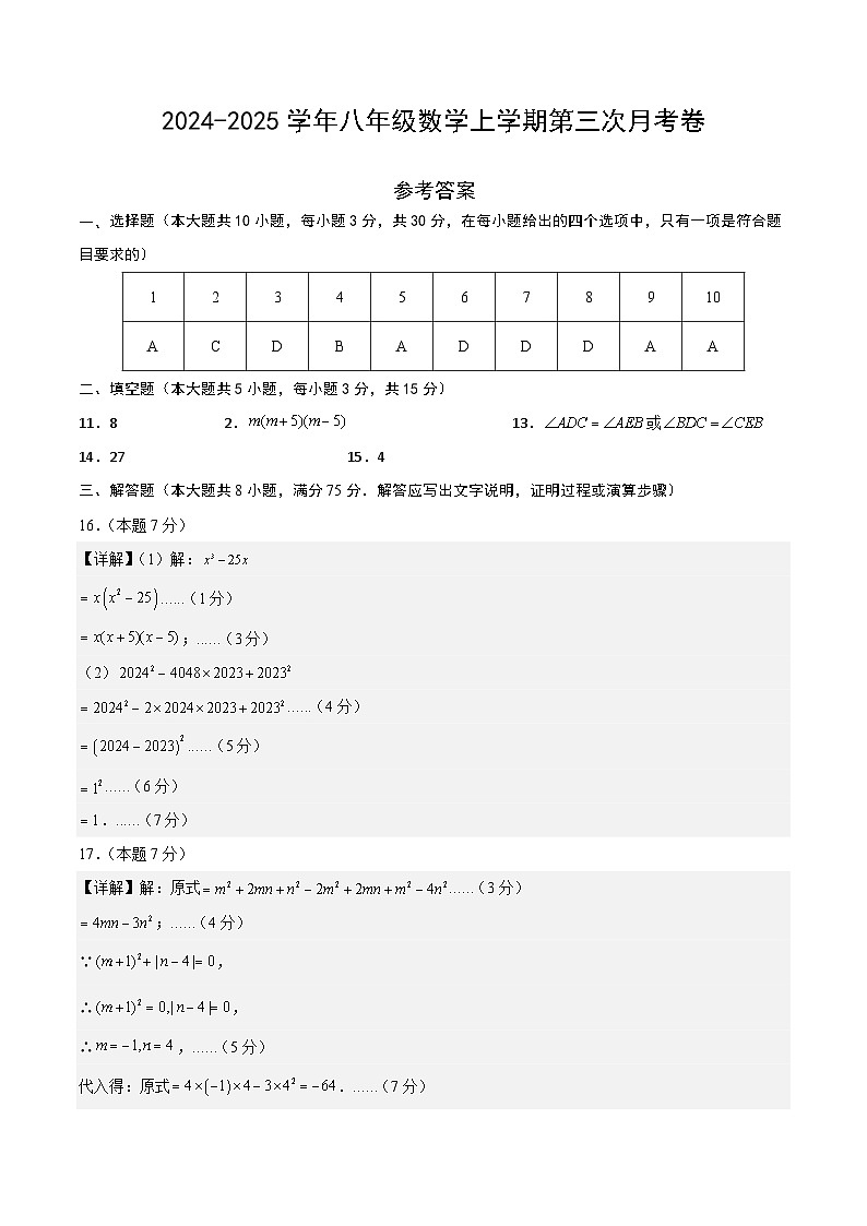 八年级数学第三次月考卷(参考答案)第1页