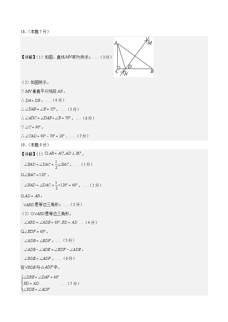 八年级数学第三次月考卷(参考答案)第2页