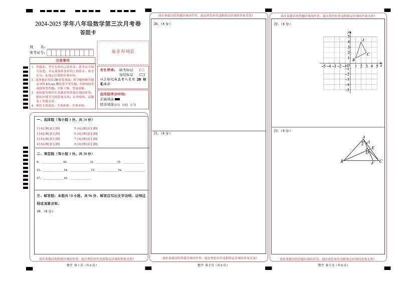 八年级数学第三次月考卷(答题卡)(扬州专用)A3版第1页
