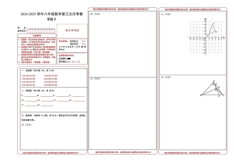 八年级数学第三次月考卷(答题卡)(扬州专用)A3版第1页