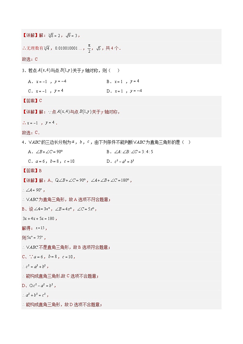 八年级数学第三次月考卷(全解全析)(扬州专用)第2页