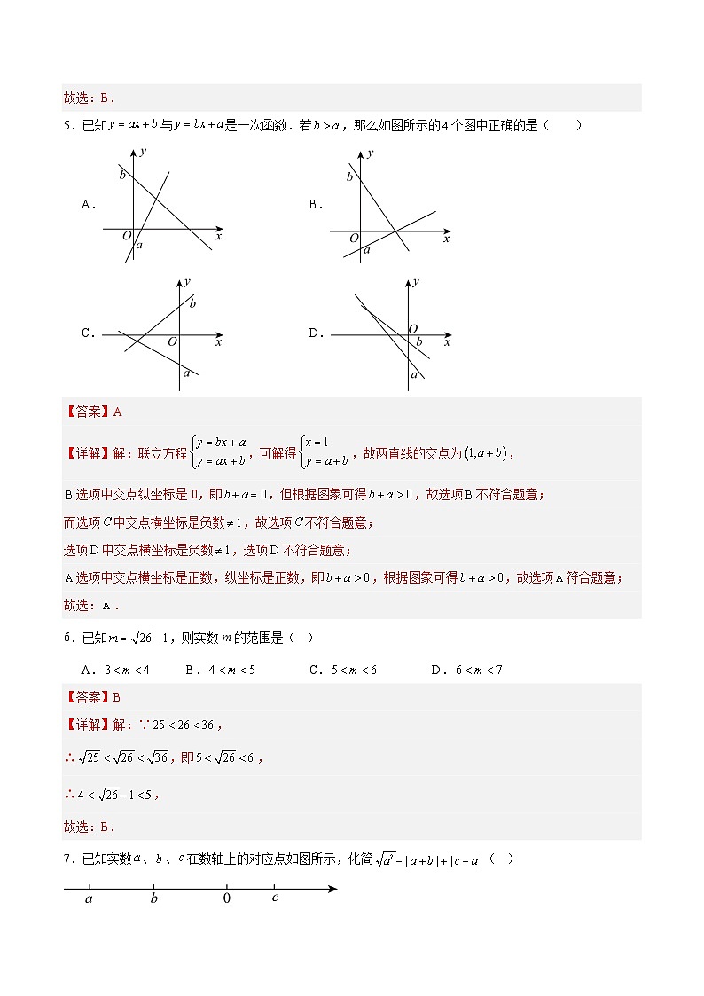 八年级数学第三次月考卷(全解全析)(扬州专用)第3页